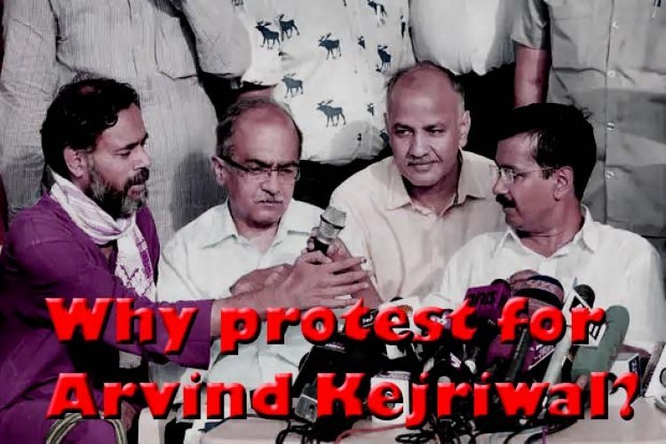 अरविंद केजरीवाल की गिरफ्तारी का विरोध क्यों?